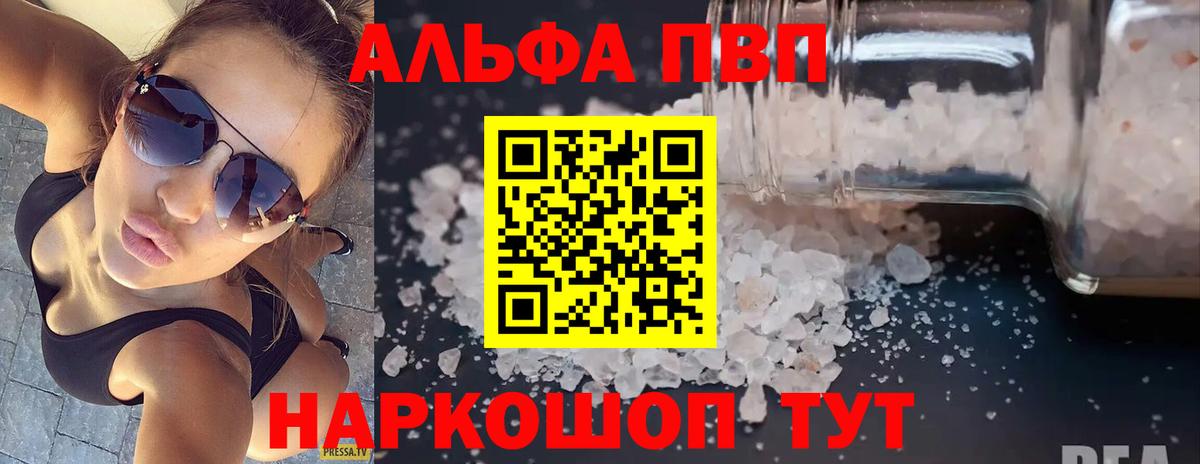 A-PVP Crystall Пугачёв