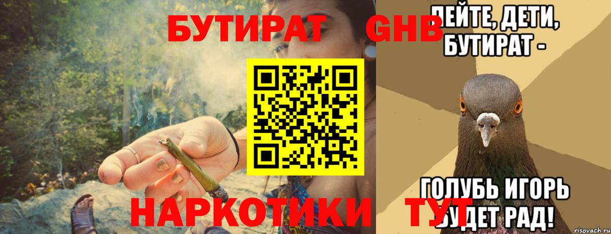Бутират вода Пугачёв
