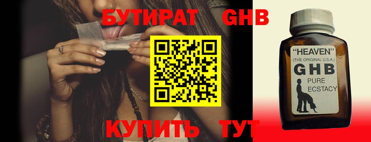 БУТИРАТ BDO 33%  Вход с VPN  Пугачёв 