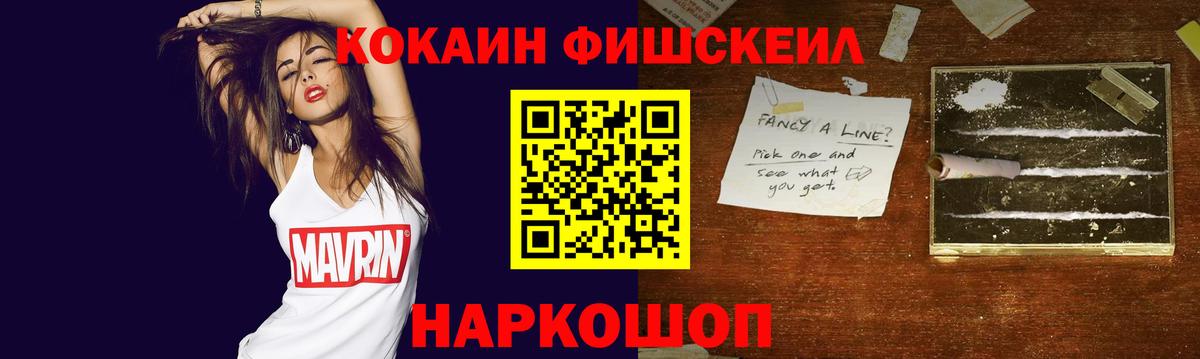 COCAIN Эквадор  Вход с VPN  COCAIN FishScale  КОКАИН  Пугачёв 
