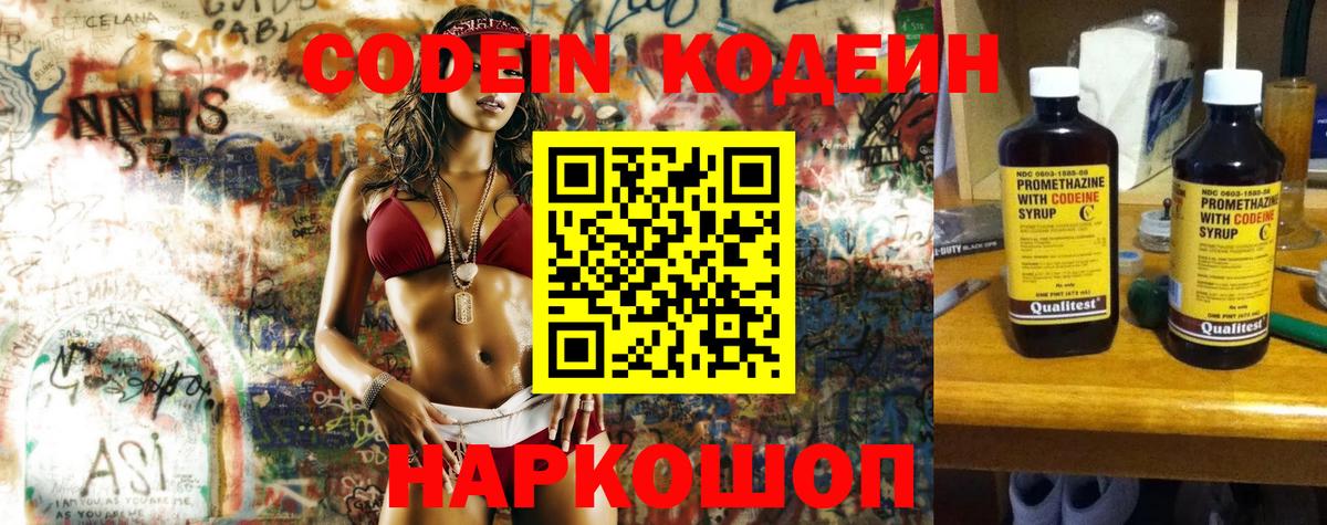 Кодеиновый сироп Lean напиток Lean (лин) Пугачёв