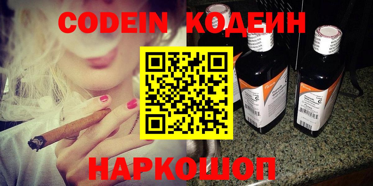 Кодеиновый сироп Lean Purple Drank  Codein Purple Drank  Пугачёв  Вход с VPN 