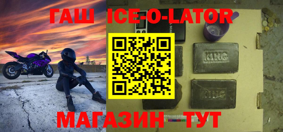 ГАШИШ  ГАШ Ice-O-Lator  Вход с VPN  Пугачёв 