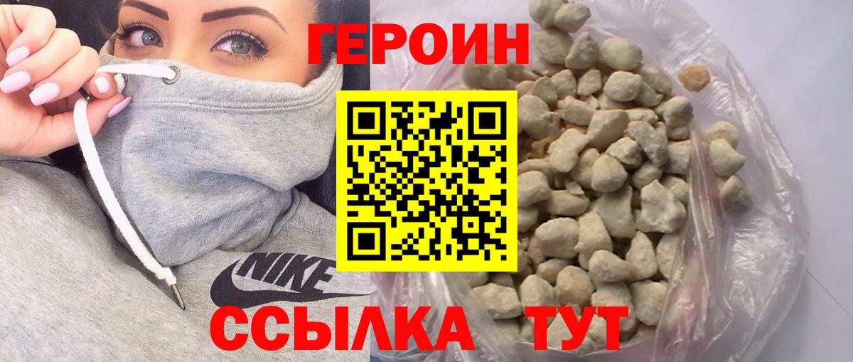 ГЕРОИН герыч  Вход с VPN  Пугачёв 
